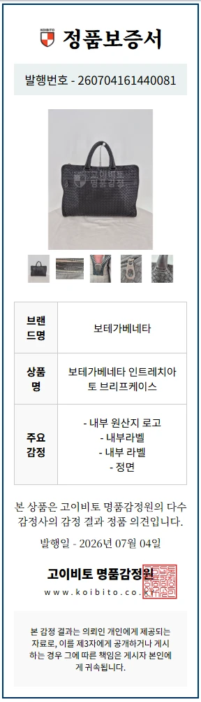 보테가 베네타 인트레치아토 브리프케이스 (블랙) 이미지