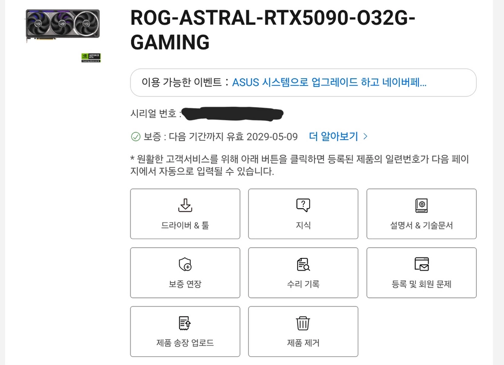 ASUS ROG ASTRAL RTX 5090 32GB OC 그래픽카드 이미지
