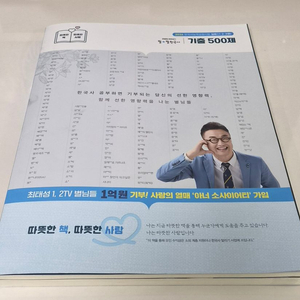 최태성 별별 한국사 기출문제집 500제 2026년 이미지