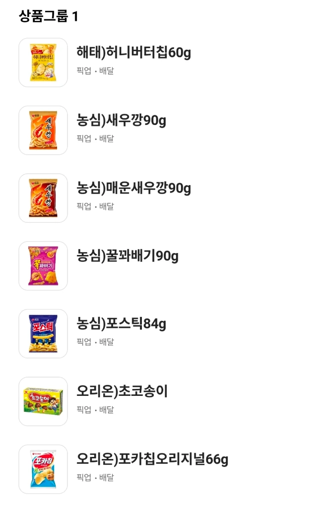 cu 편의점 과자 교환권 (오늘까지) 이미지