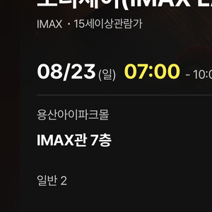 용아맥 오디세이 8/23 7:00 h열 최고 명당 2연석 이미지