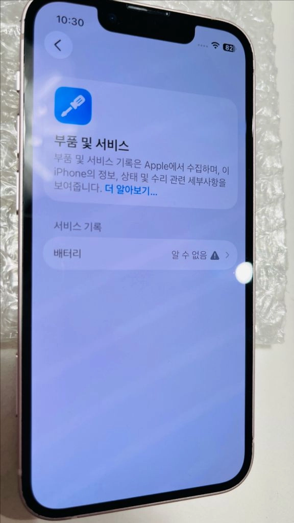 (s급)아이폰 13미니 128기가 핑크 신품배터리 #203 이미지