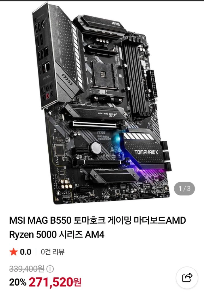 라이젠5600x & msi b550토마호크 보드셋 이미지