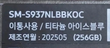 갤럭시 S25 엣지 256GB 티타늄 아이스블루 팝니다 이미지