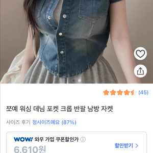 크롭 청자켓 (원가 29000) 이미지