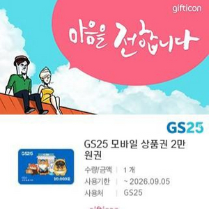 GS25 모바일상품권 2만원권 3개 이미지