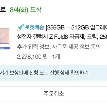 갤럭시 폴드8 크림 512 자급제 정가이하 양도 - 안심되는 중고거래