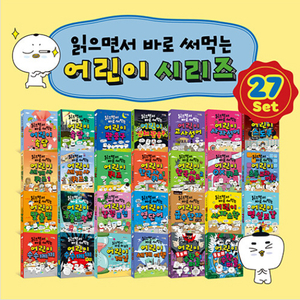 읽으면서 바로 써먹는 시리즈 1-27권 미개봉 세트 팔아요~ 이미지