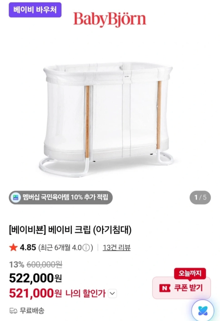 베이비뵨 베이비크립 아기침대 이미지