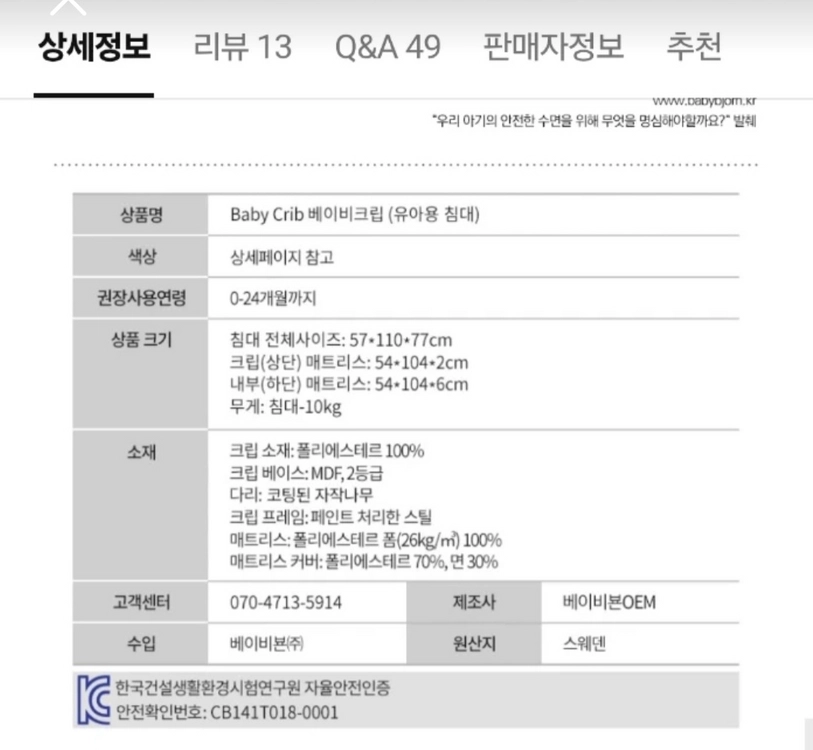 베이비뵨 베이비크립 아기침대 이미지