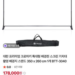 대한 크로마키 대형 배경천 스탠드 팝니더 350x260cm 이미지