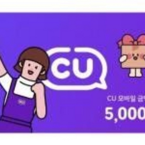 CU 모바일금액권 5000원 이미지