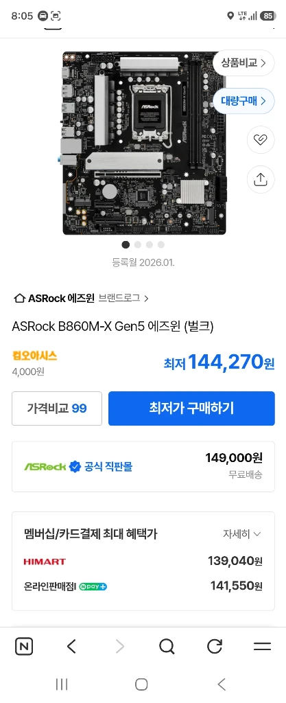 ASRock B860M-X Gen5 메인보드 이미지