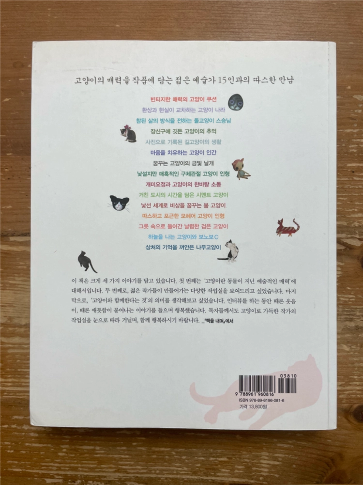작업실의 고양이 - 고경원 이미지