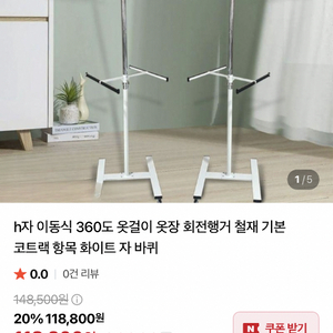 이동식 360도 옷걸이 H자 2단 회전 행거 옷장 이미지