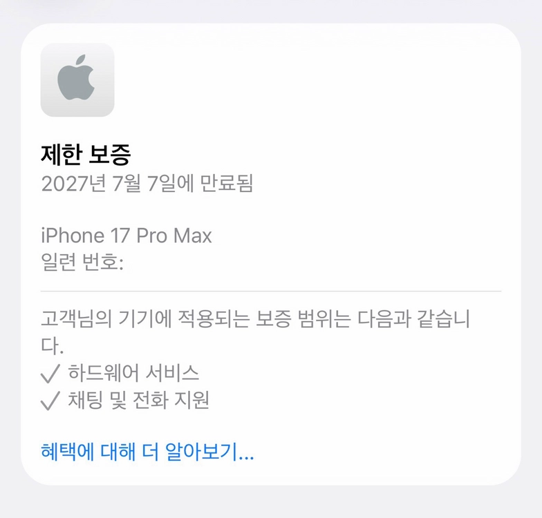 아이폰17프로맥스 실버 256G 쿠팡 7월구입 팝니다. 이미지