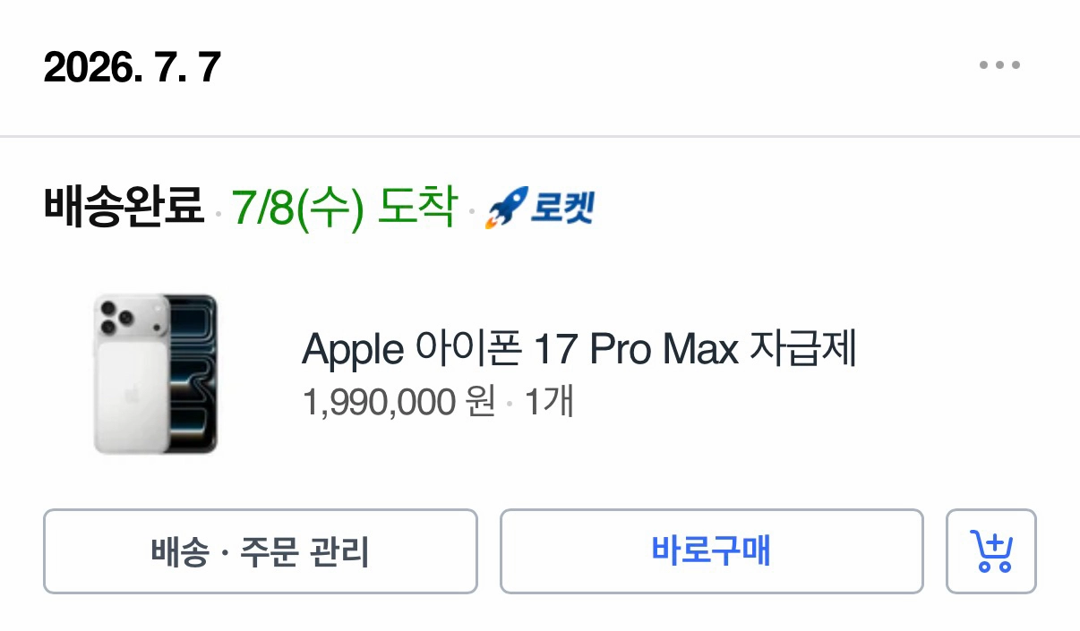 아이폰17프로맥스 실버 256G 쿠팡 7월구입 팝니다. 이미지