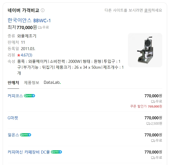 업소용 와플기계 (BBWC-1) 크로플기계 와플기계 이미지