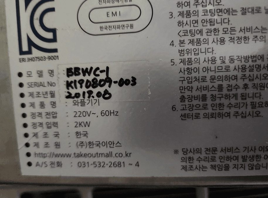 업소용 와플기계 (BBWC-1) 크로플기계 와플기계 이미지