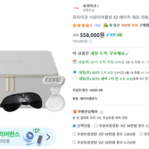 유라이크 사파이어 쿨링x2 가정용 제모기 이미지