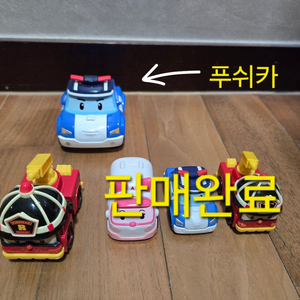 (가격내림) 로보카폴리 친구들 다이캐스트 [2개남음] 이미지