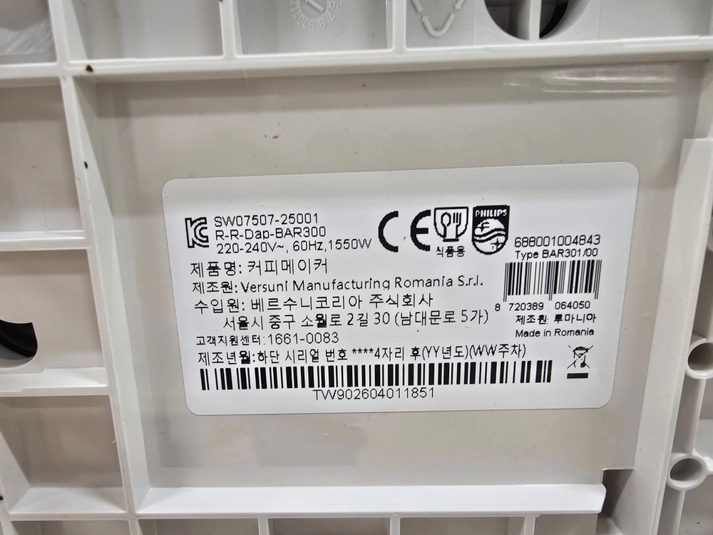 [풀박스] 필립스 바리스티나 전자동 커피머신 (BAR300/00 - 밀키 화이트) 이미지