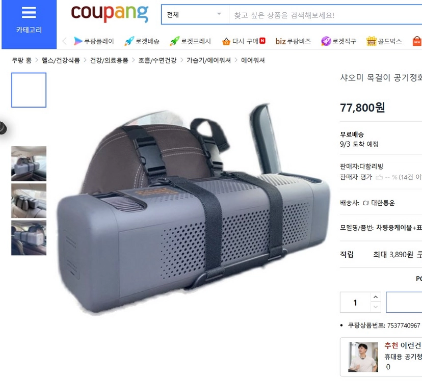샤오미 Mijia 차량용 공기청정기 + 새 필터 (USB 차량용 충전기 버전/ CZJHQO2R) 이미지