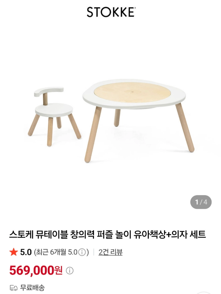 스토케 뮤테이블 의자세트 이미지