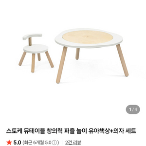 스토케 뮤테이블 의자세트 이미지