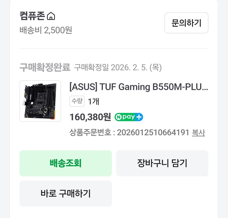 5600X + 3070ti 슈프림 게이밍컴퓨터 판매합니다 이미지