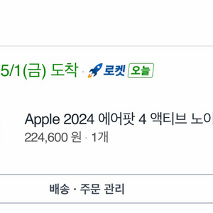 에어팟 4 노캔o 이미지