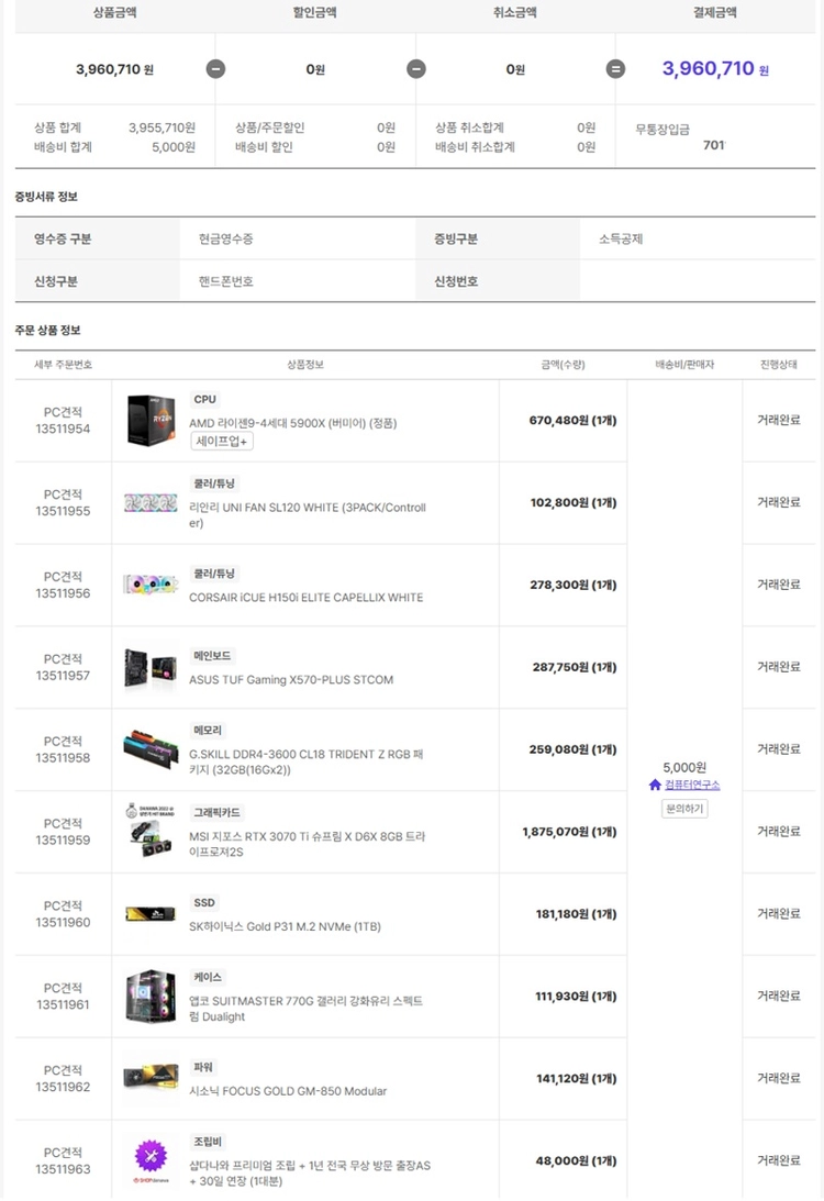 5600X + 3070ti 슈프림 게이밍컴퓨터 판매합니다 이미지