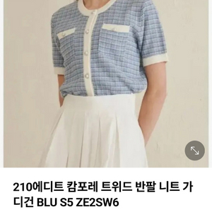 210에디트 여성 트위드 반팔니트 가디건 55사이즈 이미지