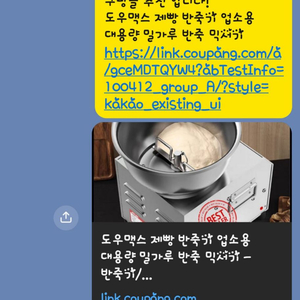 제빵용 반죽기 이미지