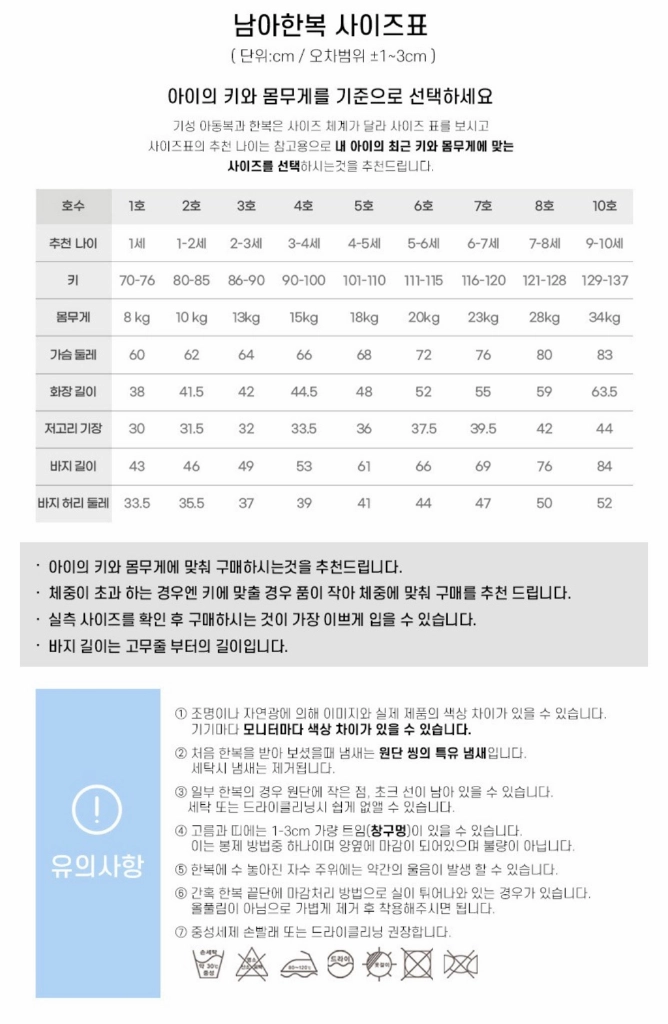 (새상품) 남아 아동 한복 6,7호 이미지