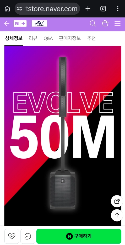 ev evolve 50m 컬럼스피커 - 안심되는 중고거래