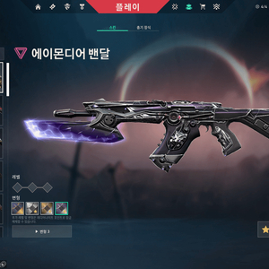발로란트 아시아 불멸 키링 이미지