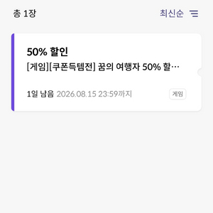 원스토어 꿈의 여행자 득템전 팝니다 이미지