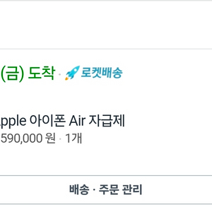 아이폰 에어 256기가 스카이블루 팝니다 이미지