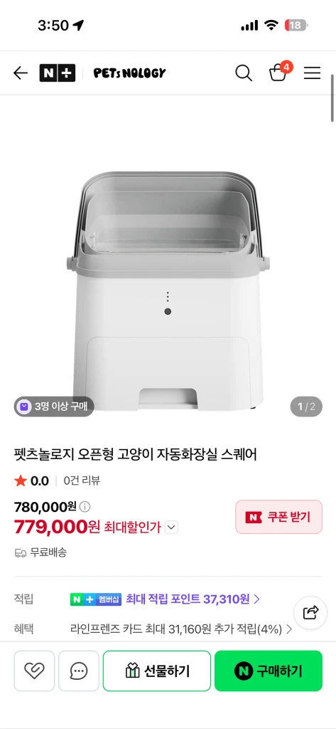 펫츠놀로지 고양이 자동화장실 이미지