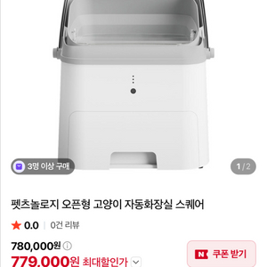 펫츠놀로지 고양이 자동화장실 이미지
