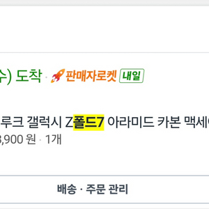 제루크 갤럭시 Z폴드7 아라미드 카본 맥세이프 케이스, 자석링 이미지
