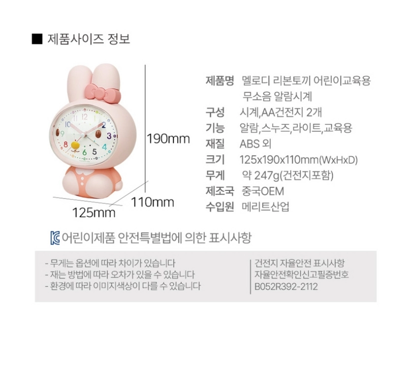 (새제품) 리본토끼 무소음 알람 탁상시계 민트 이미지