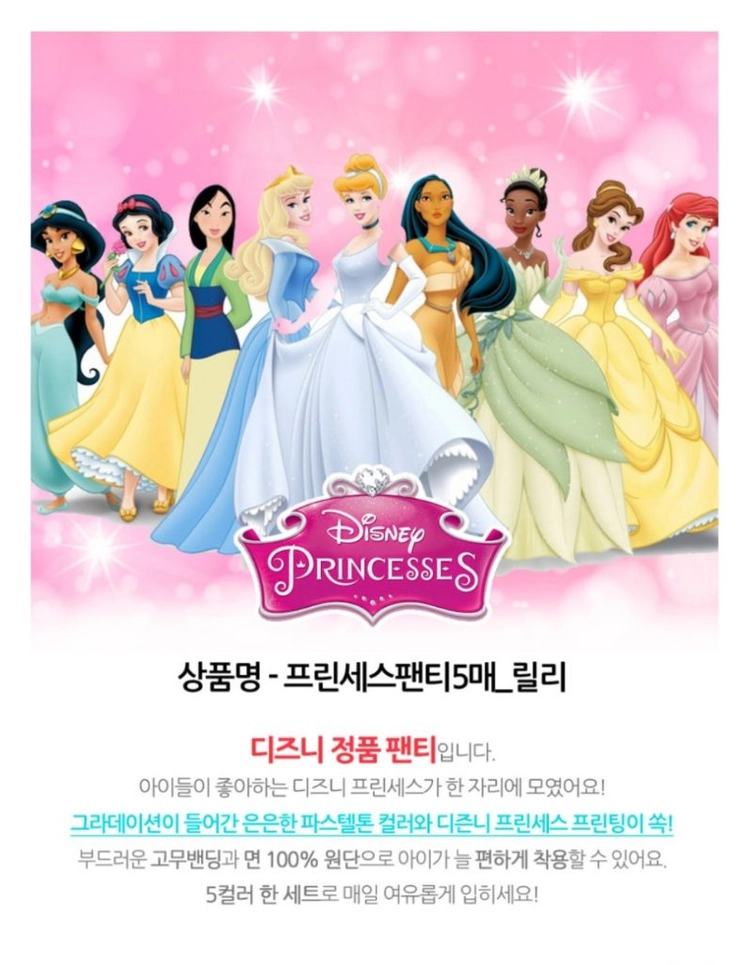 프린세스 여아 삼각팬티 5매 80호(150, 11~12세) 이미지