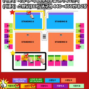 마룬5 내한 지정석P B4구역 8열 2연석, 스탠딩 A구역 2장 || 1/27(수) Maroon5 콘서트 공연 이미지