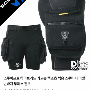 스쿠버프로 하이브리드 카고숏L사이즈 텍쇼츠 이미지