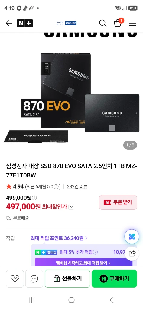 삼성 870 EVO 1TB SSD SATA 2.5인치 이미지