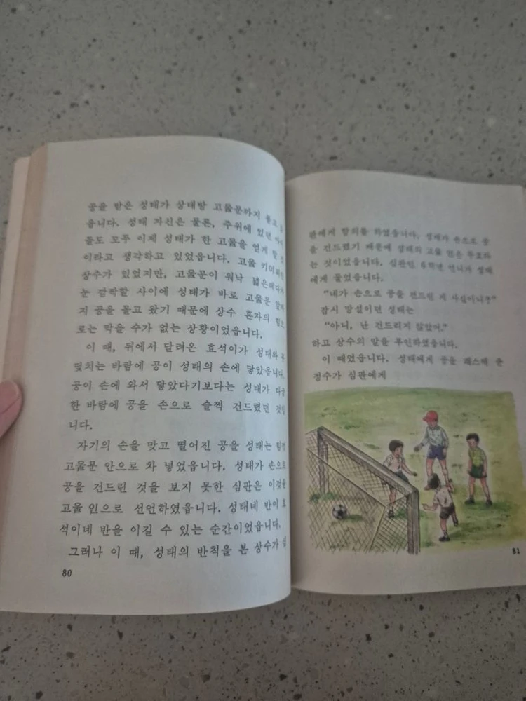 1980년 1990년대 도덕교과서 이미지