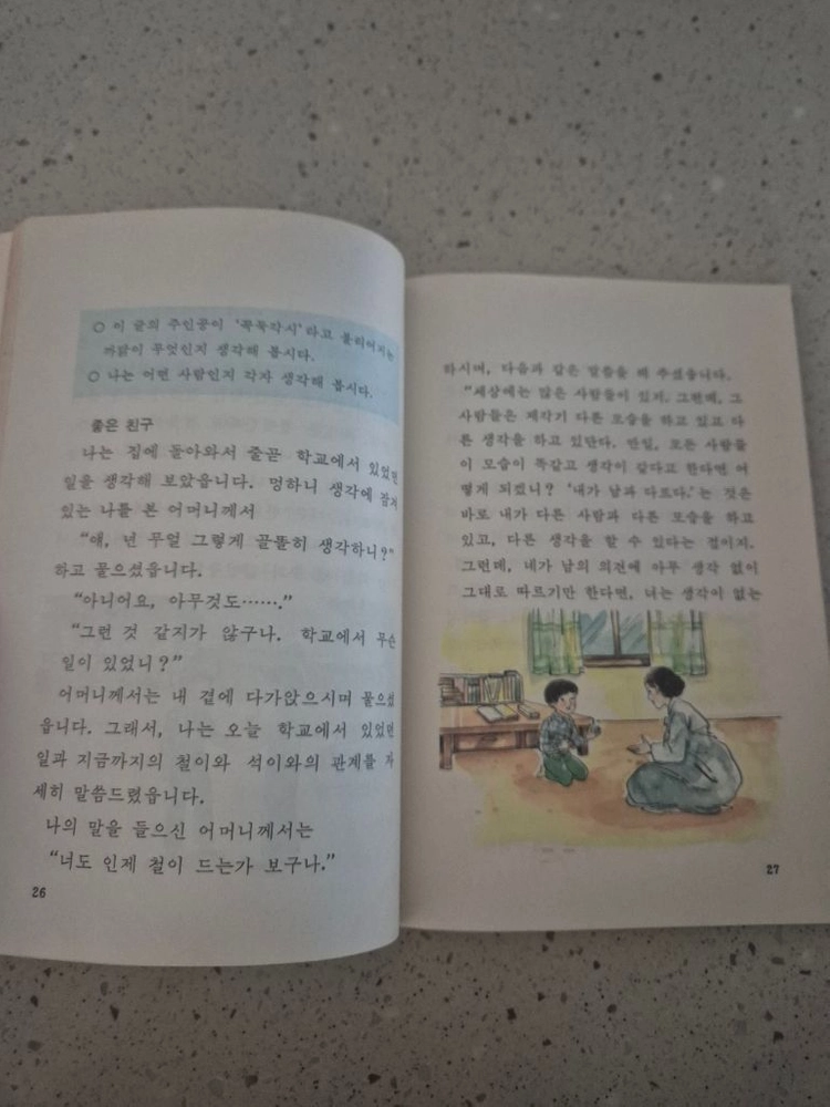 1980년 1990년대 도덕교과서 이미지
