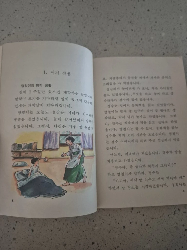 1980년 1990년대 도덕교과서 이미지